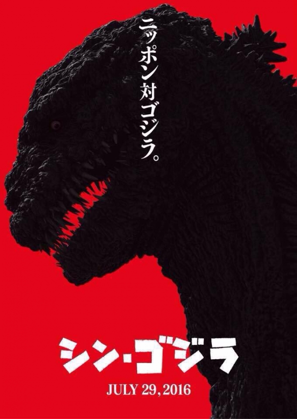 Godzilla: Resurgence